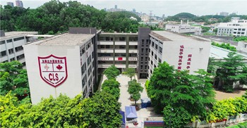 广州市番禺区剑桥郡加拿达外国语学校（CLS)